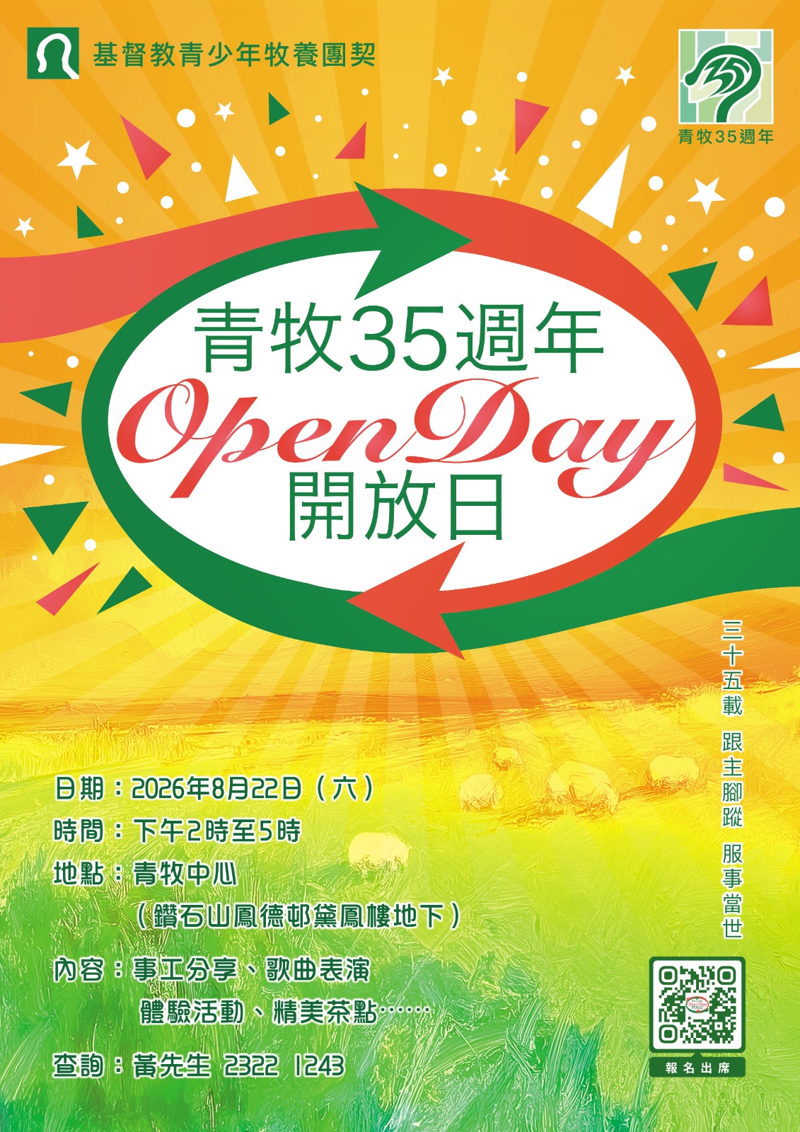 35th開放日